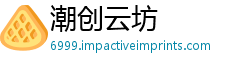 潮创云坊